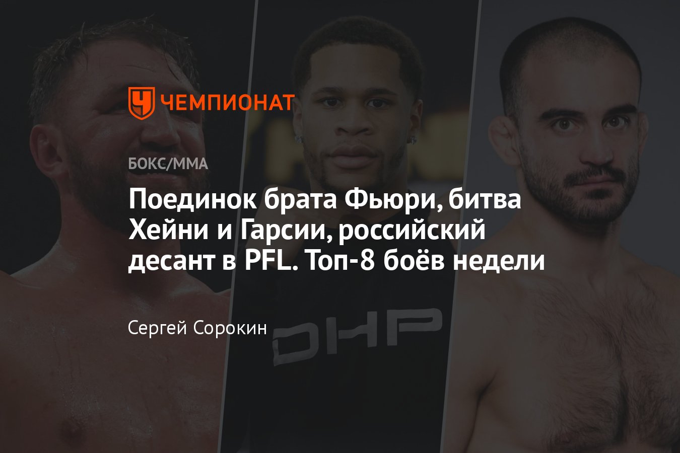 Расписание боксёрских поединков и боёв в MMA, 15-21 апреля 2024, Хейни –  Гарсия, Корешков – Умалатов, Токов, PFL, бокс - Чемпионат