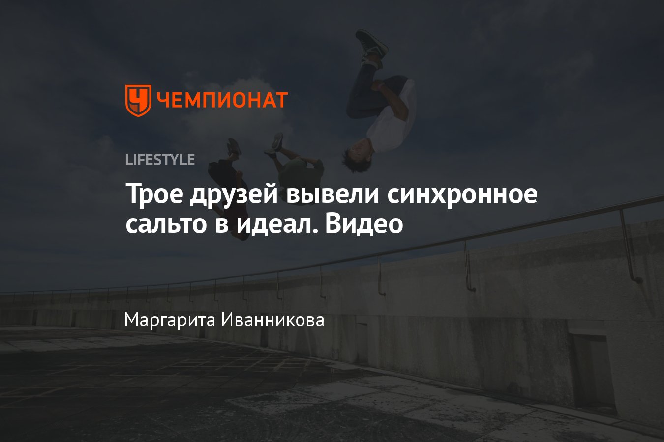 Так выглядит навык, отточенный до идеала — видео - Чемпионат