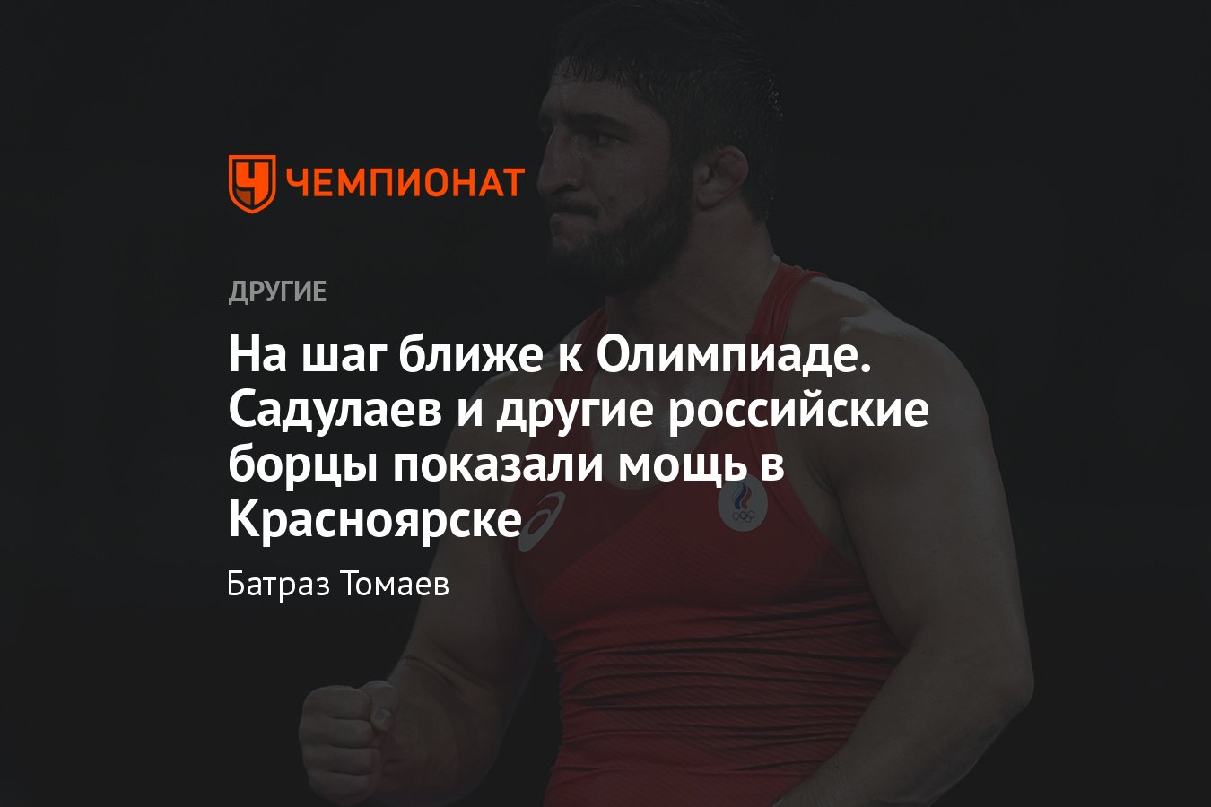 Кубок Ивана Ярыгина – 2024: вольная борьба, выступление Садулаева,  результаты турнира, медальный зачёт - Чемпионат