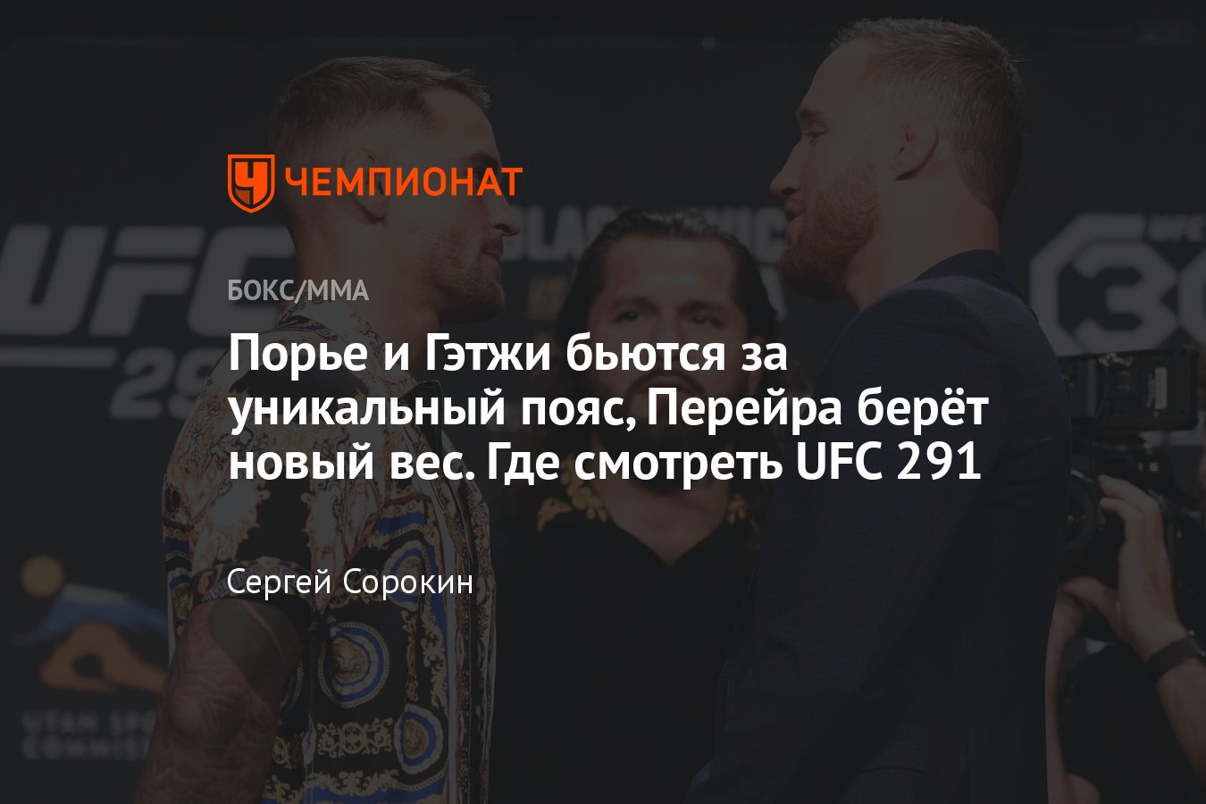 UFC 291: Порье – Гэтжи, Блахович – Перейра, где и во сколько смотреть  онлайн-трансляцию, кто фаворит, бой Копылова - Чемпионат