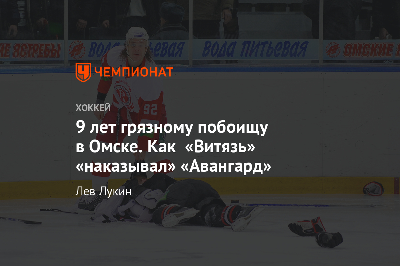 10 декабря 2010 года, избиение «Авангарда» в Омске в начале матча -  Чемпионат