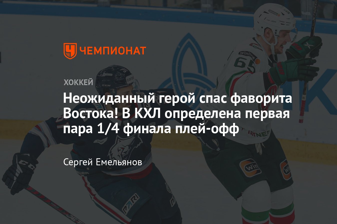 Ак Барс» обыграл «Нефтехимик» и вышел во второй раунд плей-офф КХЛ,  турнирная сетка Кубка Гагарина, все расклады - Чемпионат