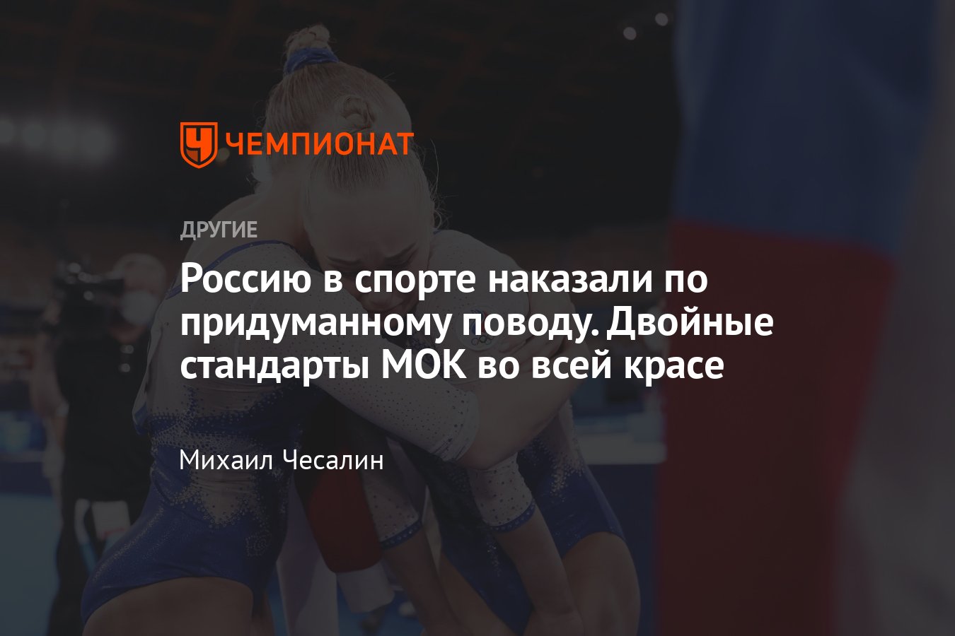 МОК странно объяснил, почему спортсмены из Израиля не будут наказаны, в  отличие от атлетов из ведущей СВО России - Чемпионат