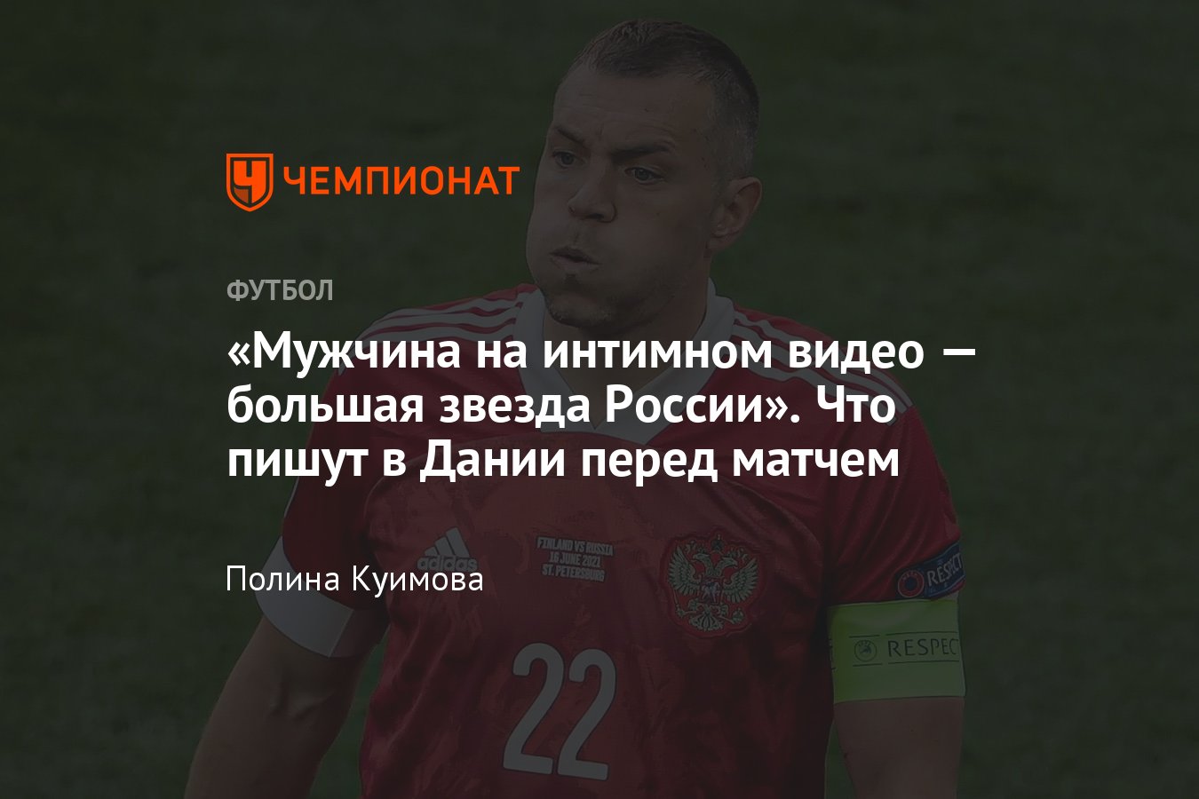 Чемпионат Европы по футболу — 2021, Дания – Россия: что пишут в датских СМИ  перед матчем, 21 июня 2021 - Чемпионат