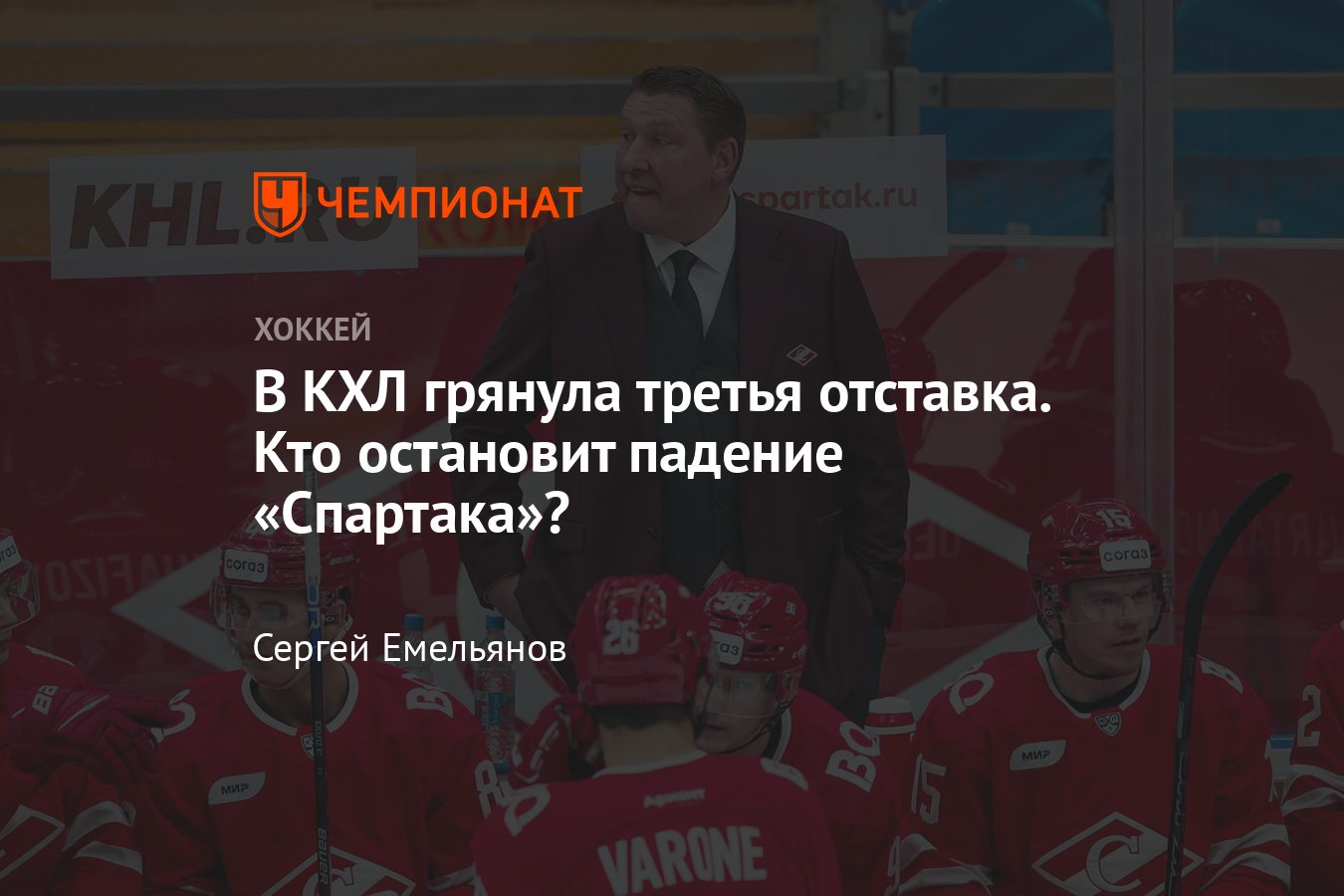 «Спартак» уволил Бориса Миронова, причины отставки ...