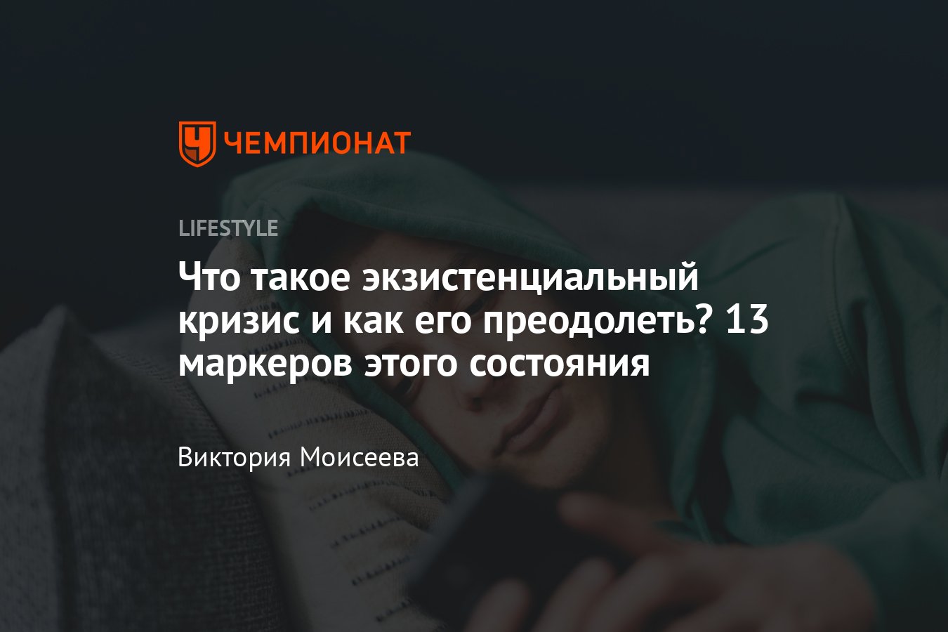 Экзистенциальный кризис: что это, причины, признаки, как преодолеть -  Чемпионат