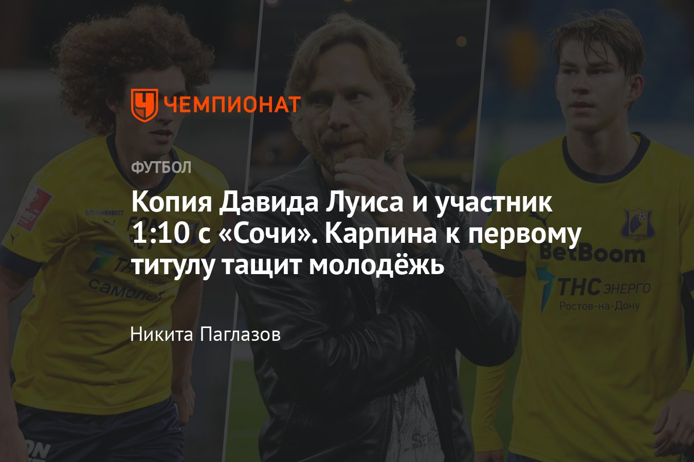 Ростов — Балтика, полуфинал Пути регионов Кубка России, молодые игроки  команды Карпина, Комаров, Семенчук, Кирш, Игнатов - Чемпионат