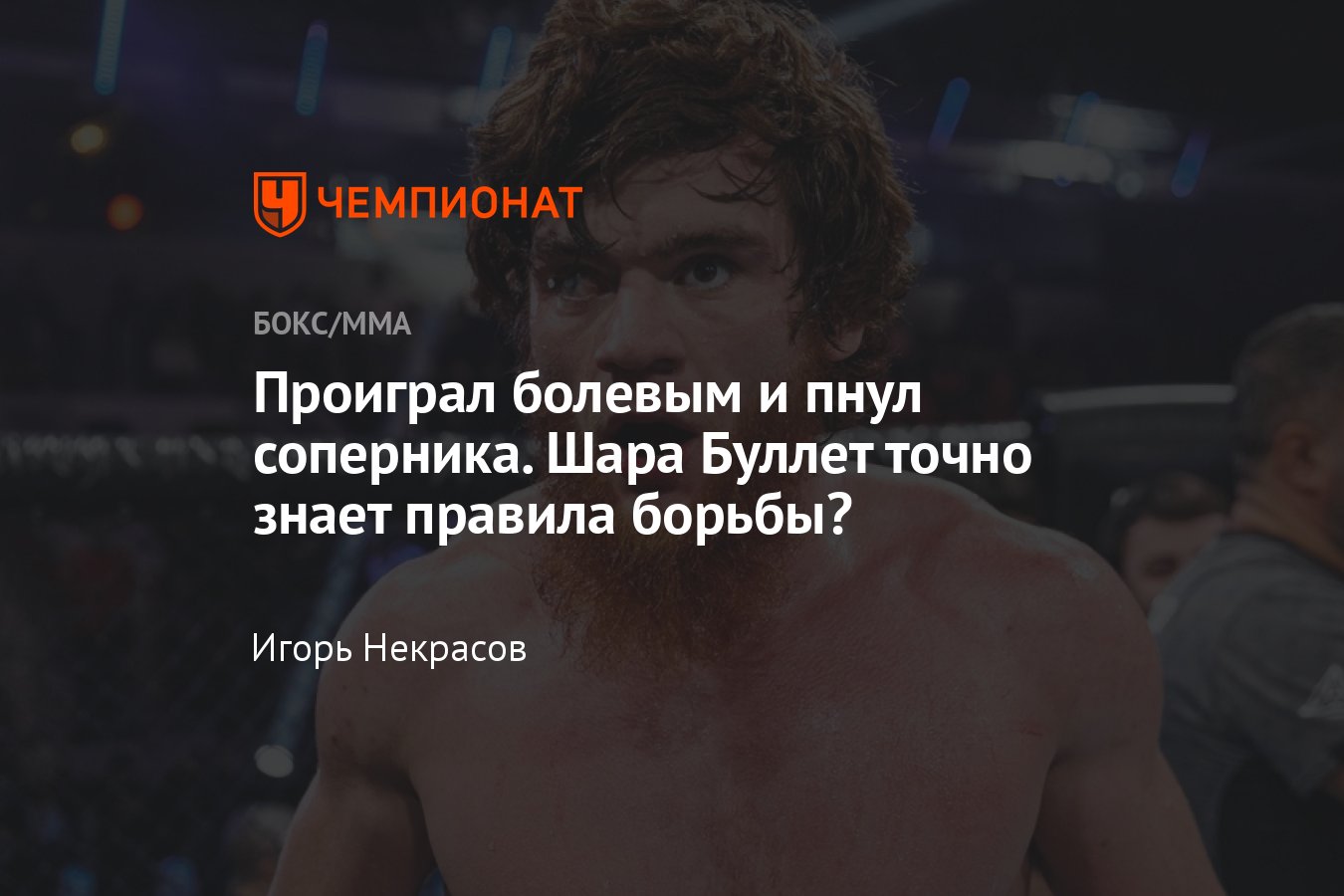 Шара Буллет устроил потасовку, ADCC Southeast Asia, Шара Буллет — Якуб  Билко - Чемпионат