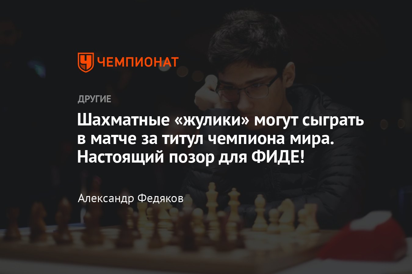 В шахматах крупнейший скандал: Фируджа и индусы пытаются пробиться в турнир  претендентов через «подставные» партии - Чемпионат