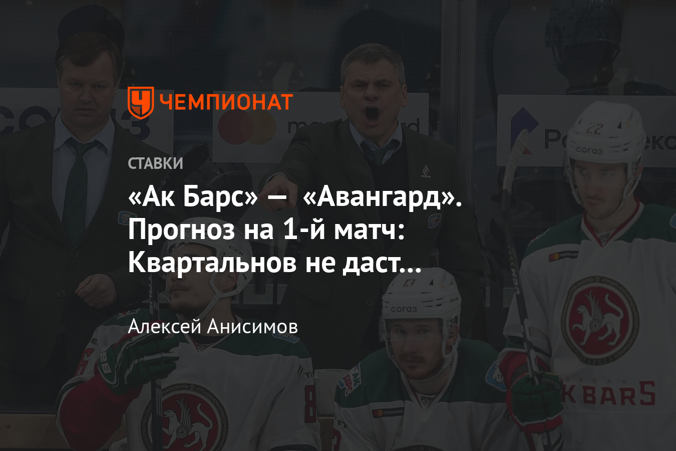 Ак барс авангард статистика личных встреч. Ак барс авангард статистика личных встреч