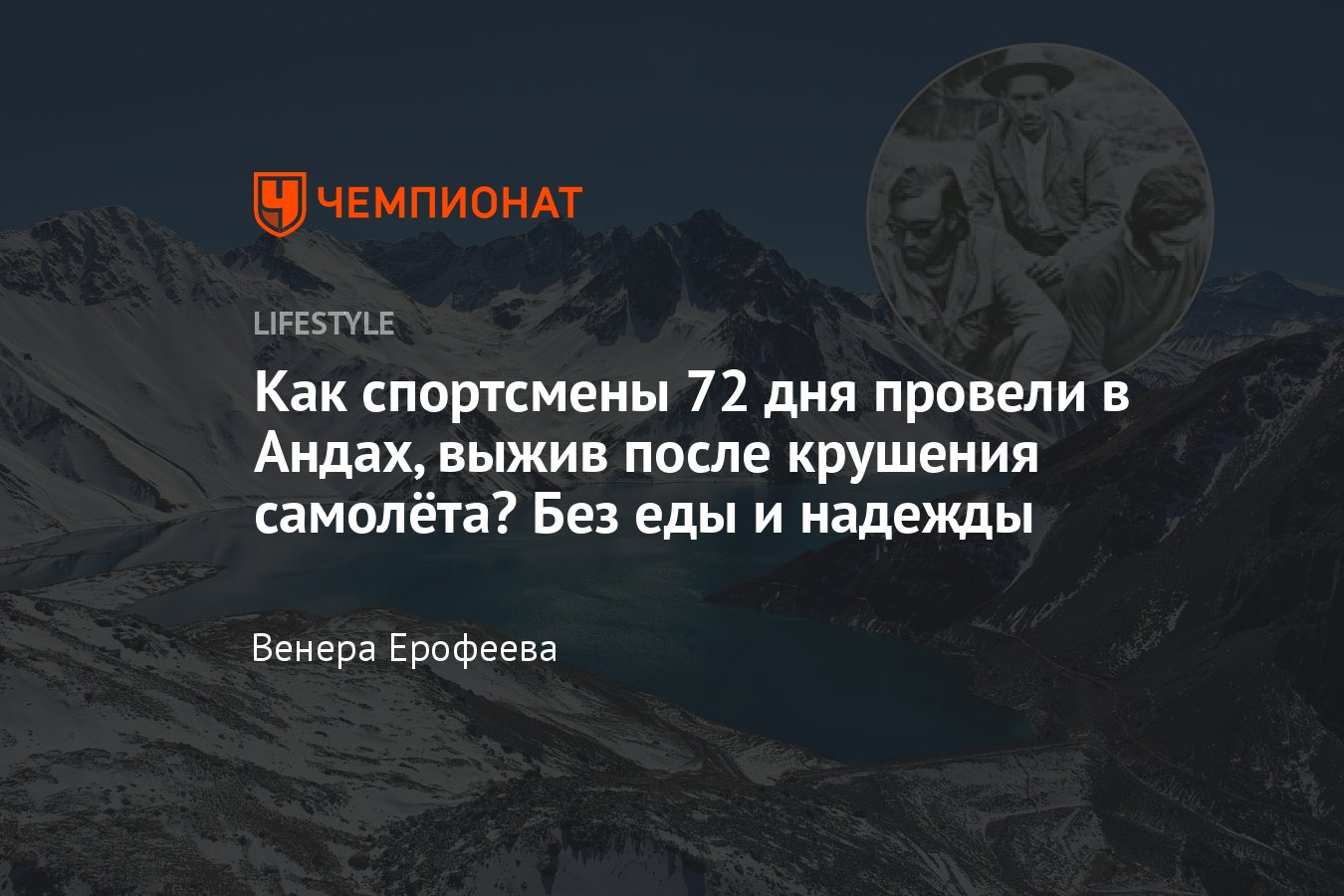 Чудо в Андах — история уругвайских регбистов, которые выжили в  авиакатастрофе - Чемпионат