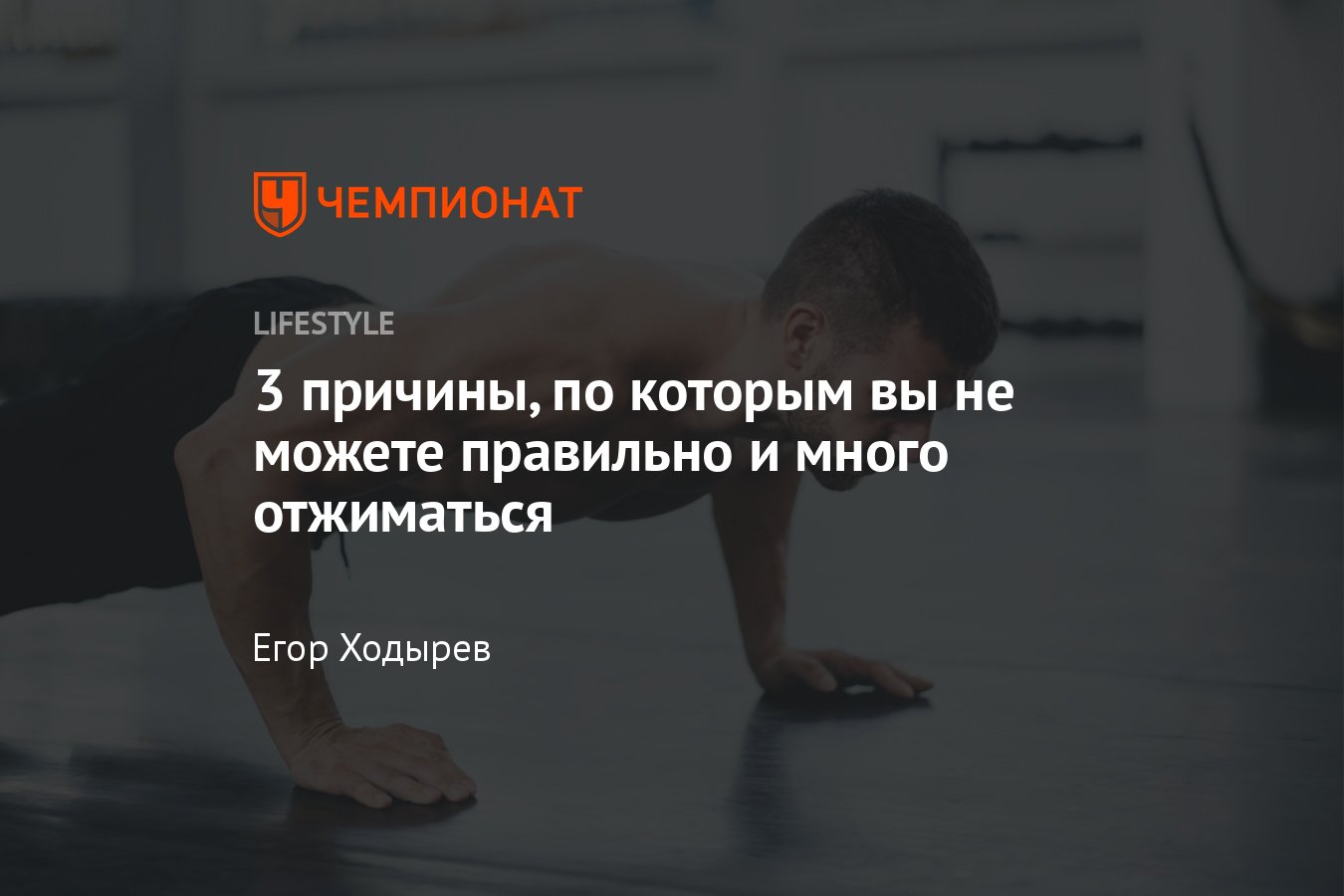 Почему у меня не получается отжаться?