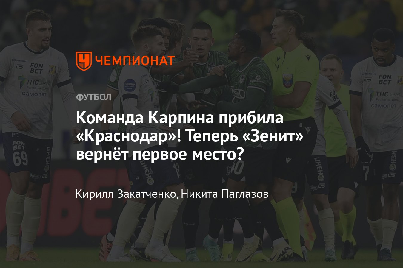 Ростов — Краснодар, прямая онлайн-трансляция матча 20-го тура РПЛ, где  смотреть, 8 марта 2024, Крылья Советов — ЦСКА - Чемпионат