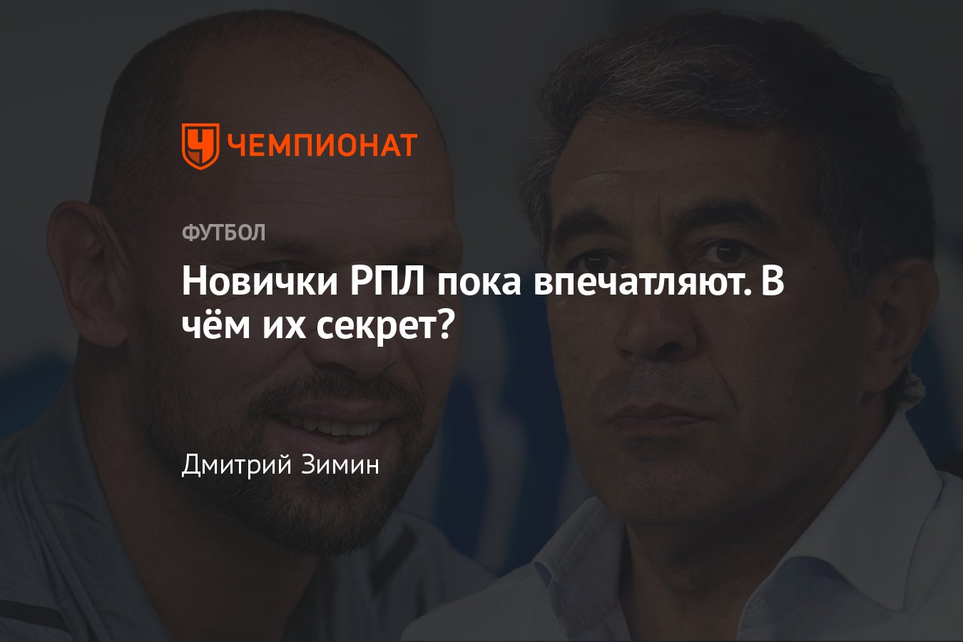 «Рубин» – «Балтика», РПЛ-2023/2024, анонс матча, старт сезона ...