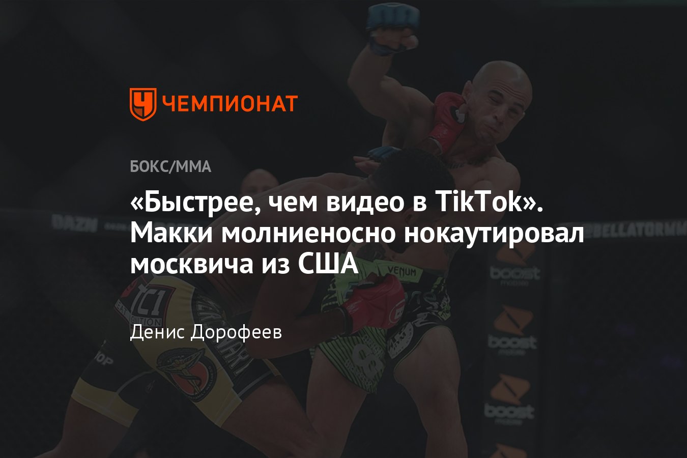 Эй Джей Макки нокаутировал Георгия Караханяна на турнире Bellator 228 за 8  секунд - Чемпионат