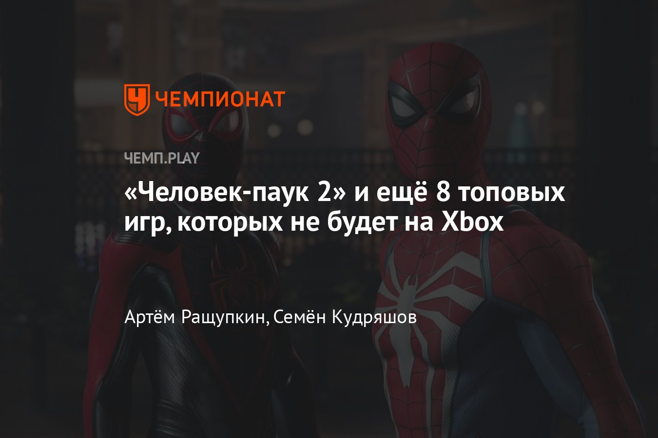 9 игр, которые выйдут только на PS4, PS5 и ПК - Чемпионат