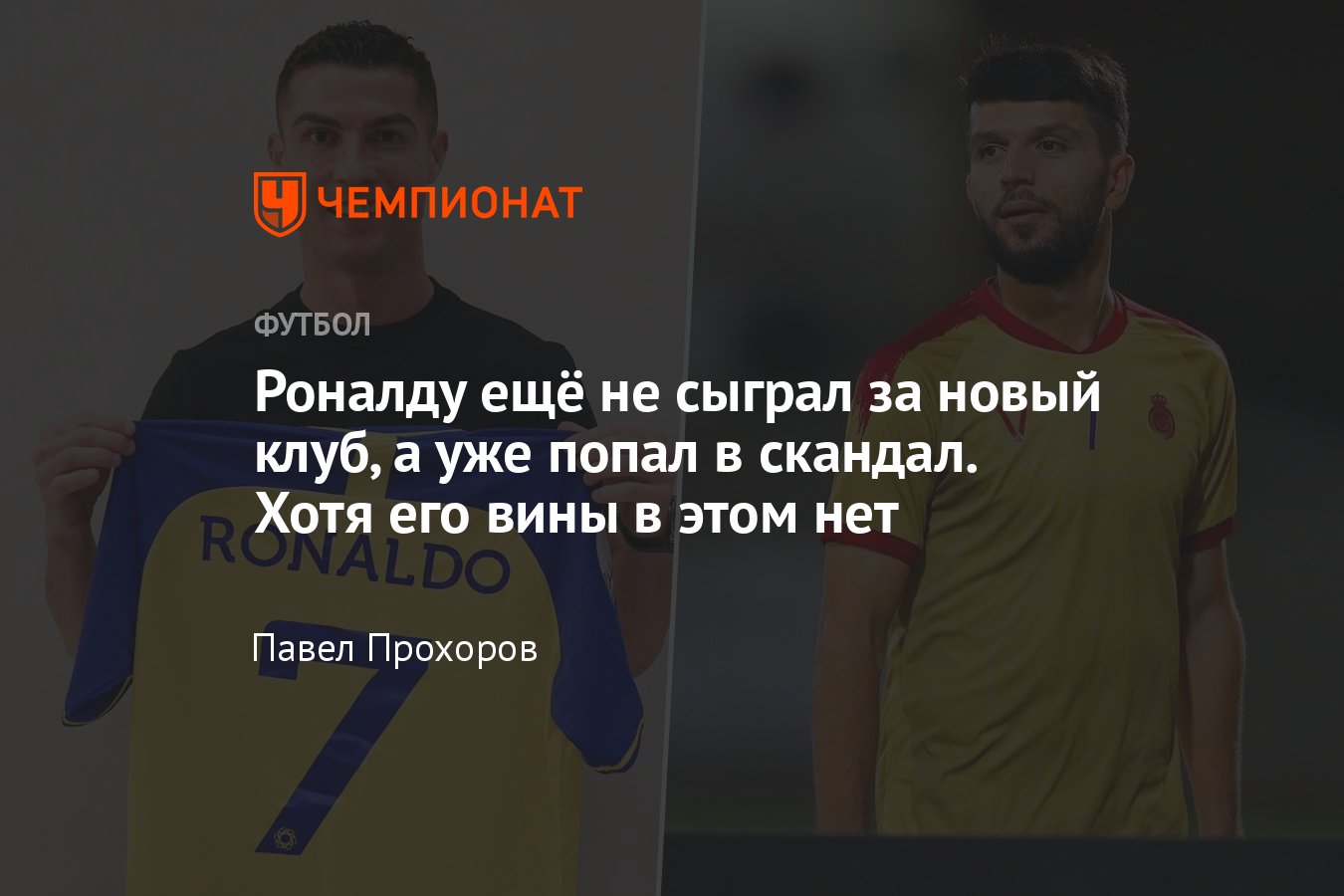 Трансферы, зима-2023: под каким номером будет играть Криштиану Роналду в  «Аль-Насре» - Чемпионат