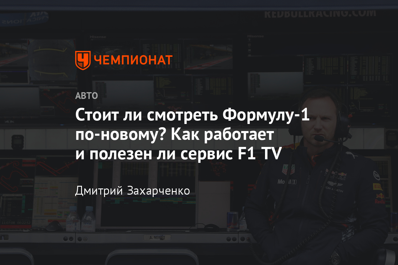 Сервис Формулы-1 F1 TV в России: первые впечатления от подписки Pro -  Чемпионат