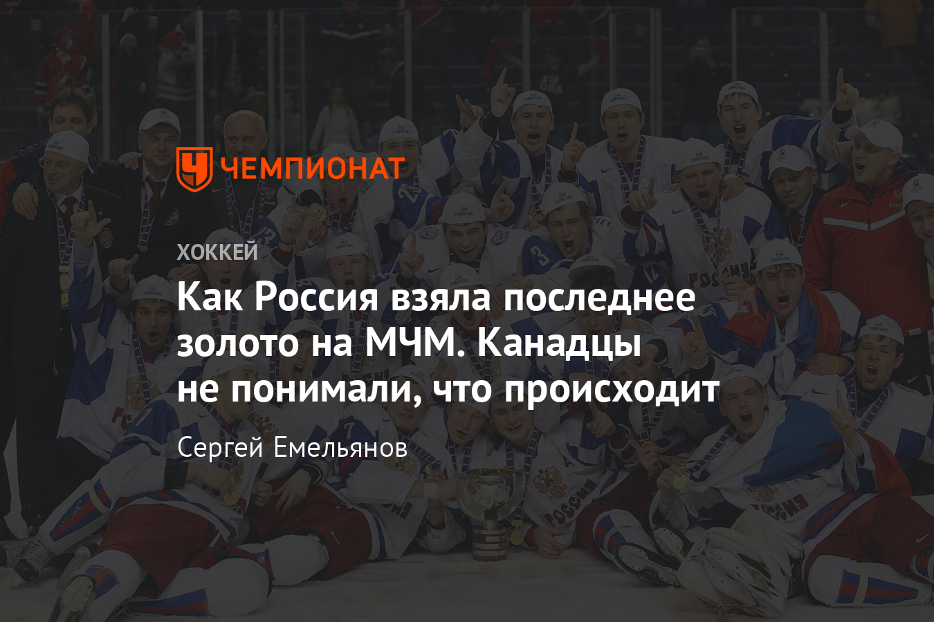 Как Россия обыграла Канаду в финале МЧМ-2011, команда Брагина отыгралась и  победила с 0:3 - Чемпионат