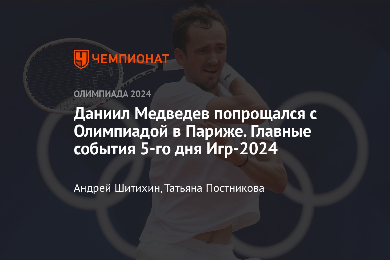 Олимпиада-2024 в Париже – онлайн-трансляция соревнований 31 июля 2024 ...