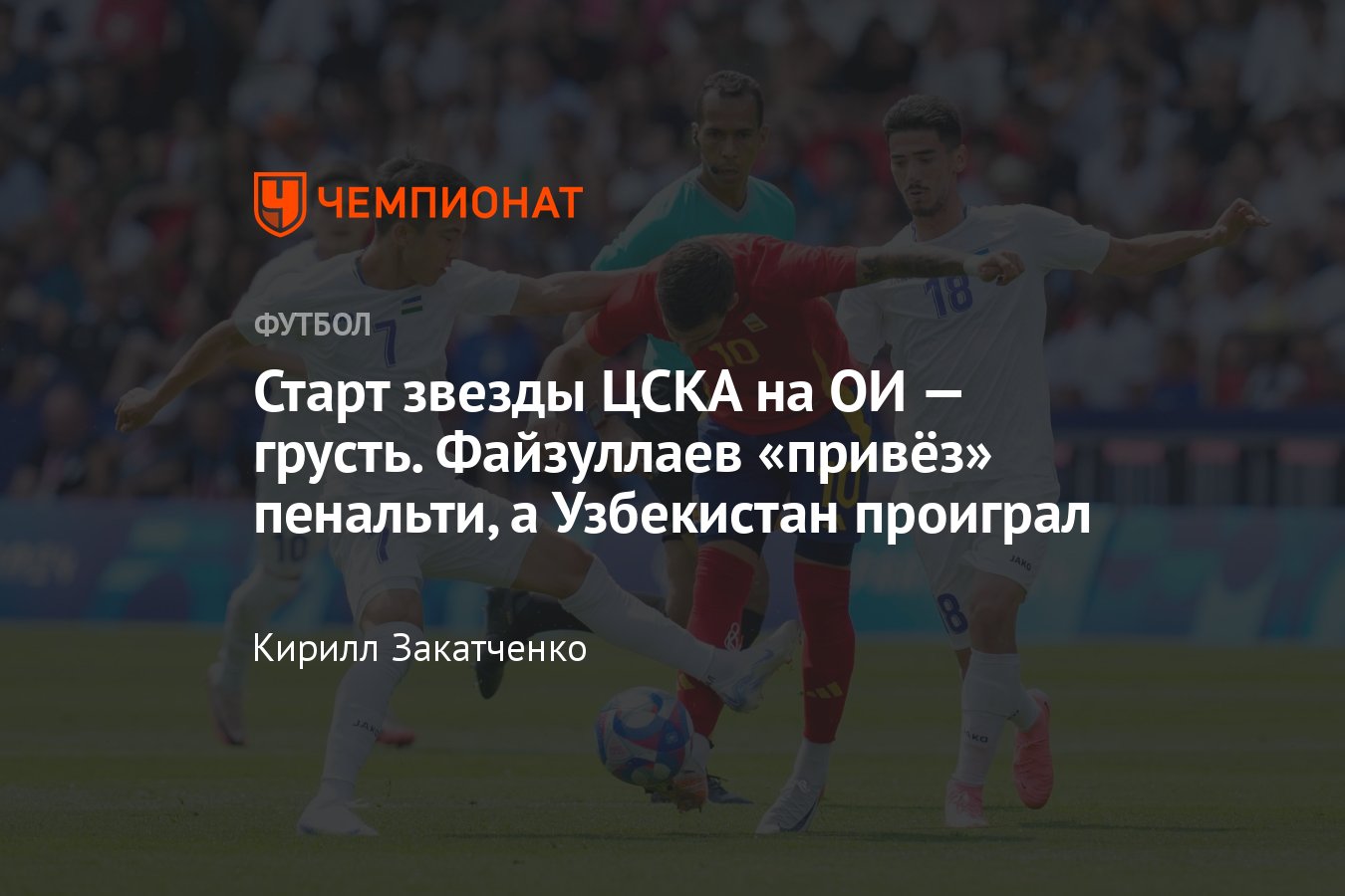 Олимпиада-2024, Узбекистан — Испания — 1:2, обзор матча Олимпийских игр ...