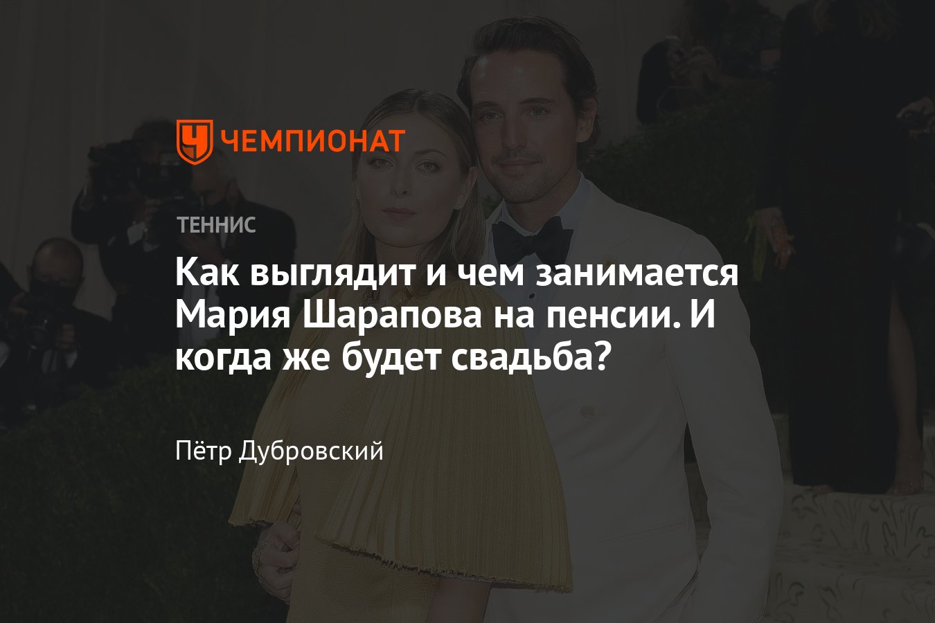 Мария Шарапова на пенсии готовится к свадьбе и много путешествует: как  теннисистка сейчас выглядит и чем занимается - Чемпионат