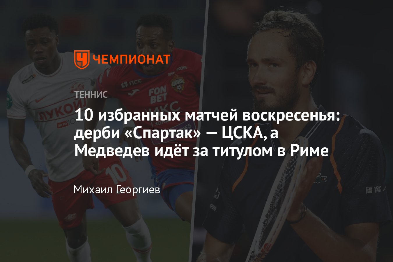 Спортивные матчи сегодня, 21 мая — live-трансляции, расписание матчей,  результаты, кто сыграет - Чемпионат