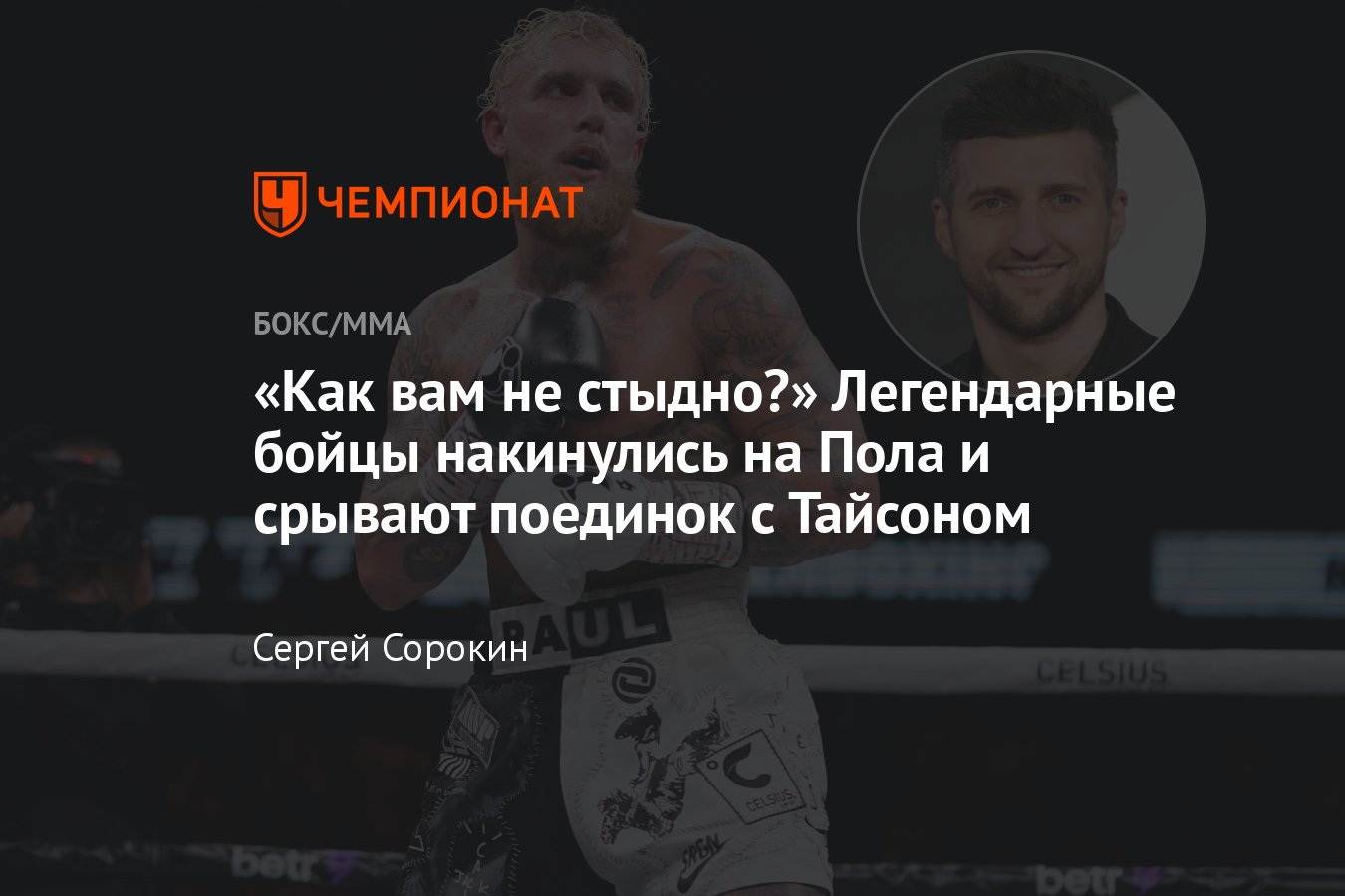 Джейк Пол — Майк Тайсон, 20 июля 2024, когда бой, дата и время, место  проведения, реакция, критика Джейка Пола, фаворит - Чемпионат