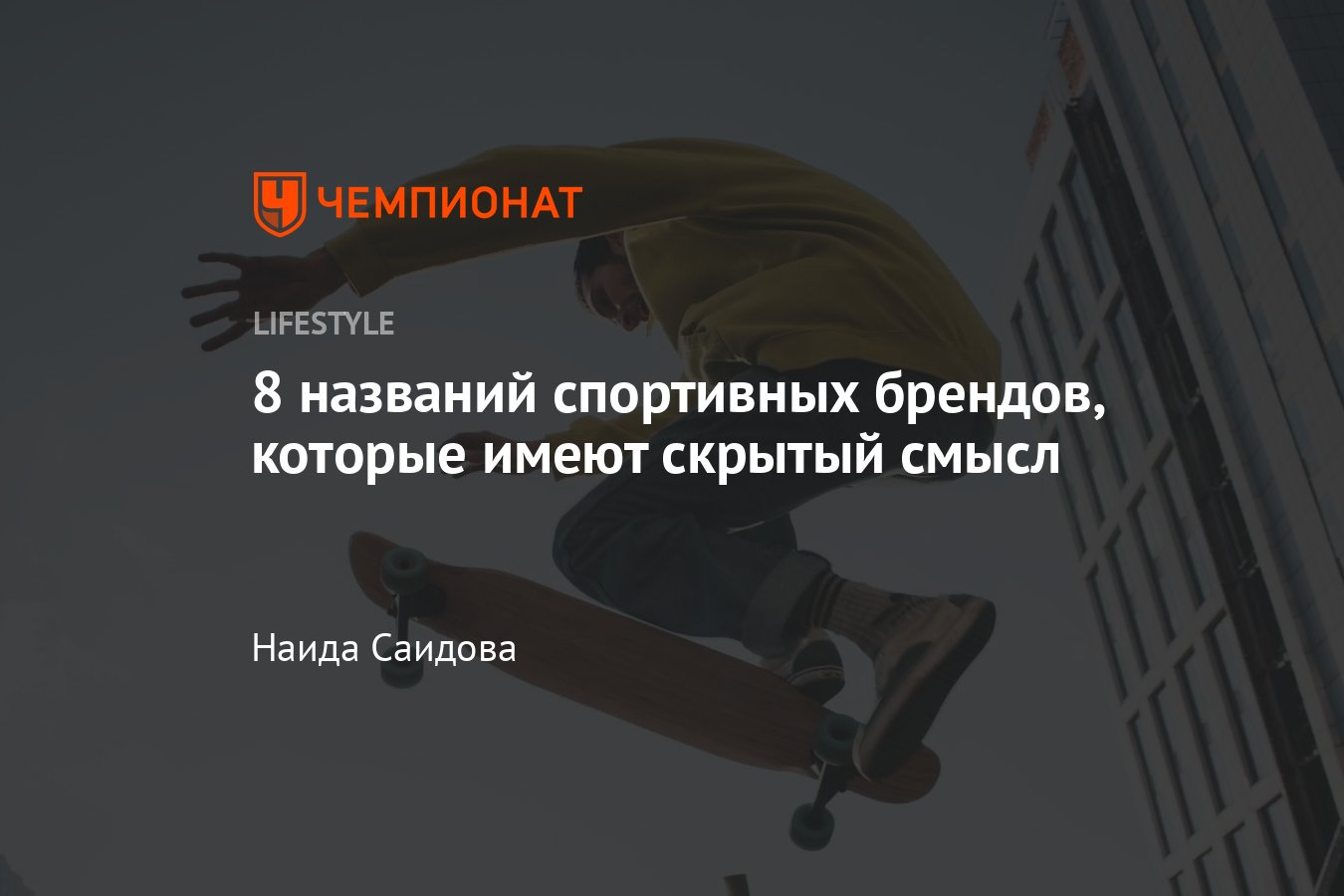 Что значит название Reebok, adidas, ASICS, GAP: как переводятся названия  спортивных брендов - Чемпионат