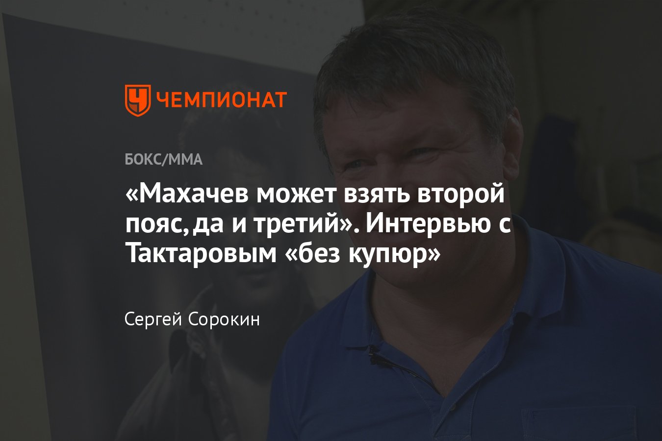 Интервью с Олегом Тактаровым: Ислам Махачев — Дастин Порье, Александр  Волков – Сергей Павлович, дата и время боя - Чемпионат