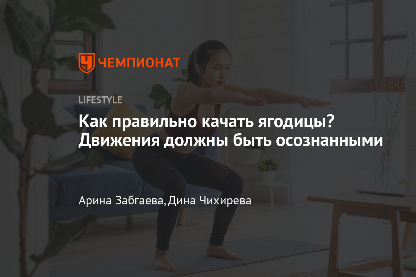 В чём суть осознанных приседаний, как правильно приседать, чтобы накачать  мышцы? - Чемпионат