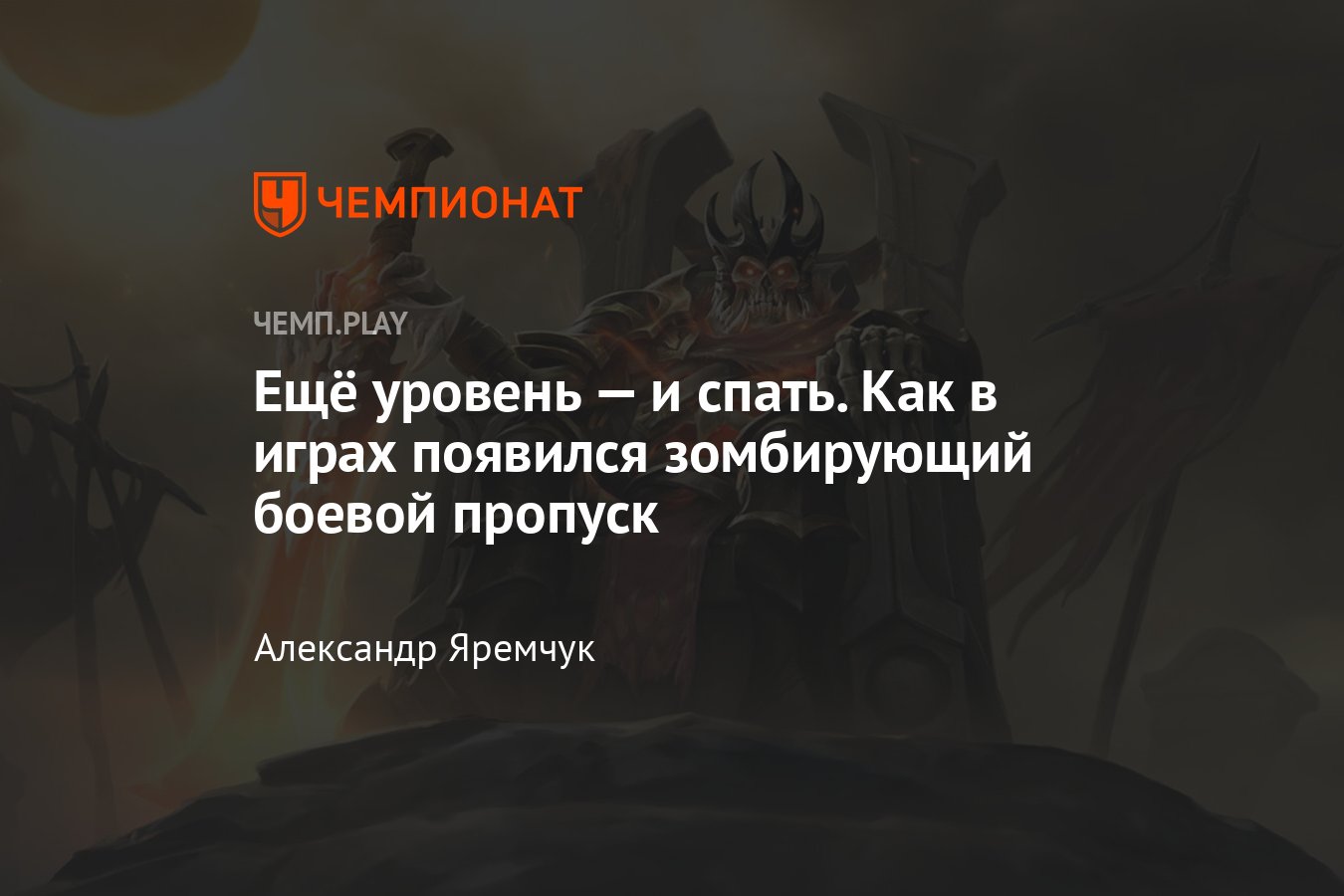 Как придумали боевой пропуск и как он влияет на игры: Dota 2, Call of Duty,  Fortnite, Halo Infinite - Чемпионат