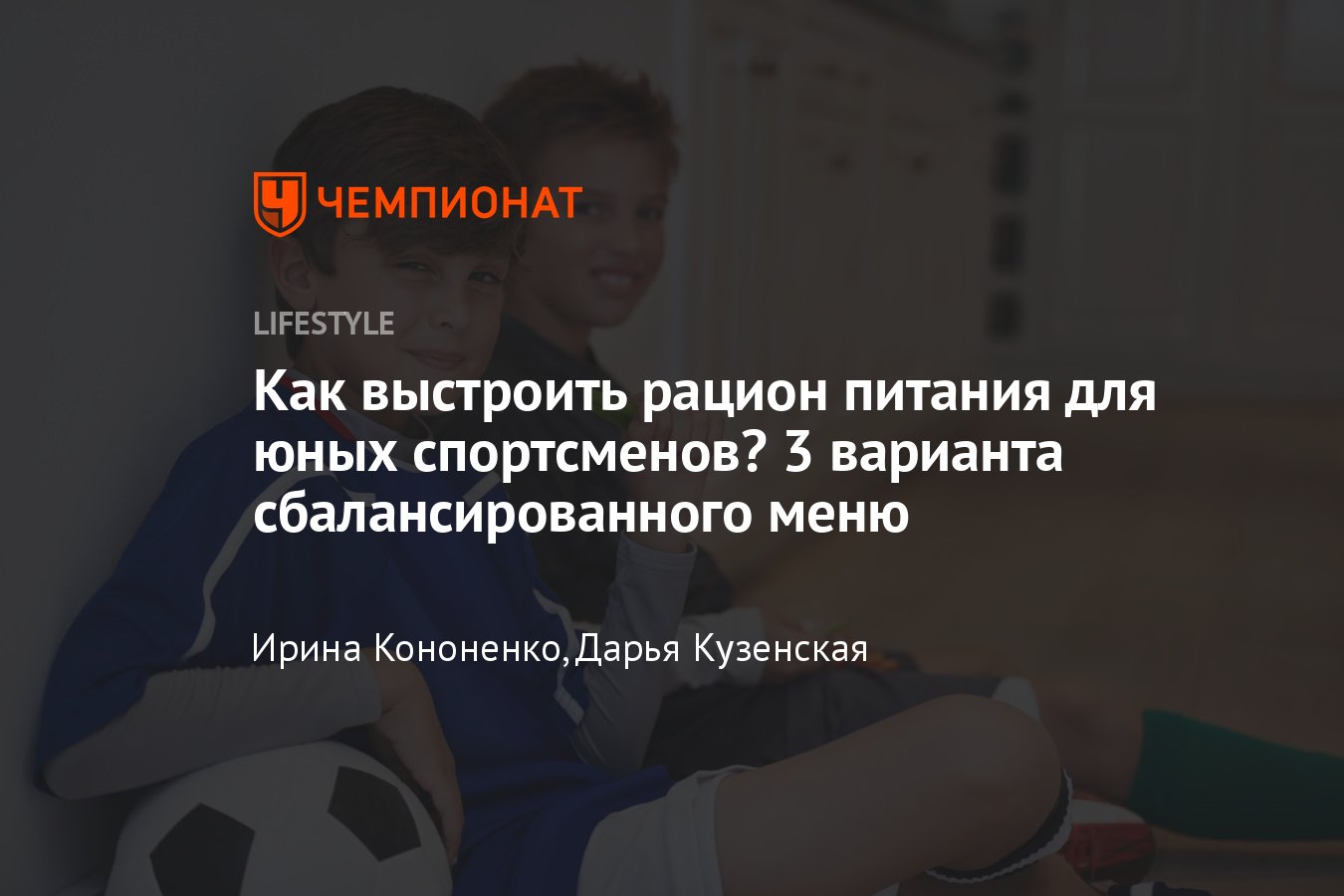 Питание детей спортсменов: меню на 3 дня для ребёнка, занимающегося спортом  - Чемпионат