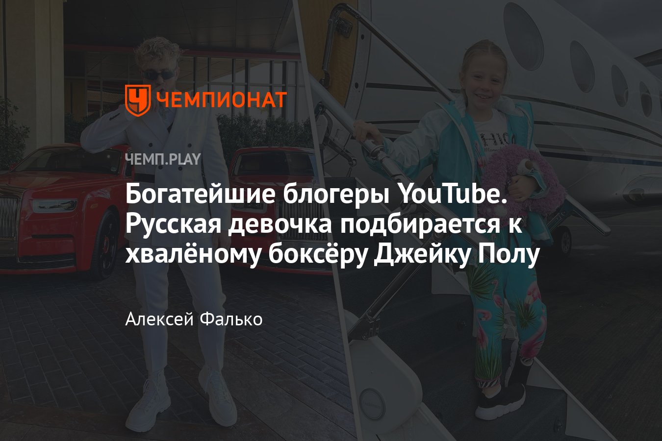 Самые высокооплачиваемые блогеры YouTube: Mr Beast, Джейк Пол, Markiplier,  Rhett and Link, Unspeakable, Like Nastya - Чемпионат