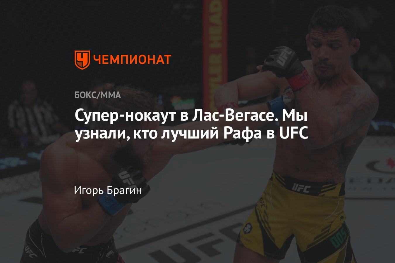 UFC Вегас 58: дос Аньос — Физиев, победа техническим нокаутом, кто победил  в бою Нурмагомедов — де Андраде, видео боя - Чемпионат