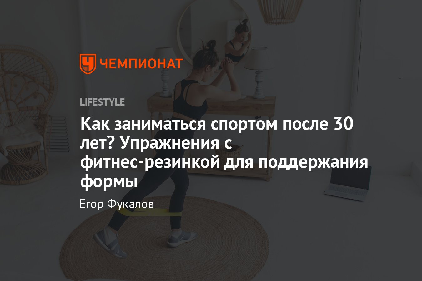 Спорт после 30 лет, особенности тренировок для женщин и мужчин, чем и как  лучше заниматься после 30 - Чемпионат