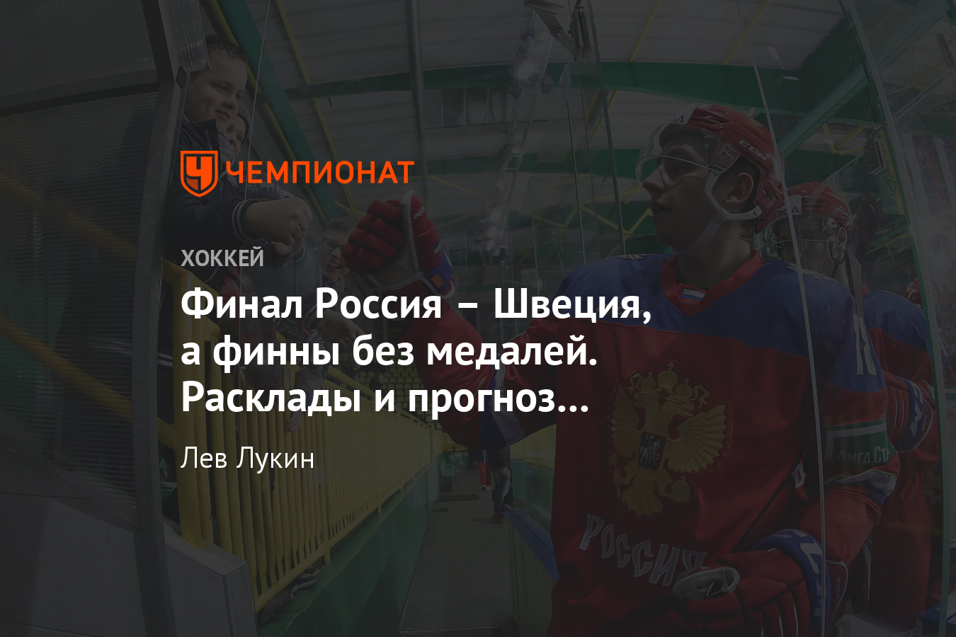 Турнирные расклады и прогнозы на МЧМ-2020, как сыграет сборная России на  МЧМ-2020 - Чемпионат