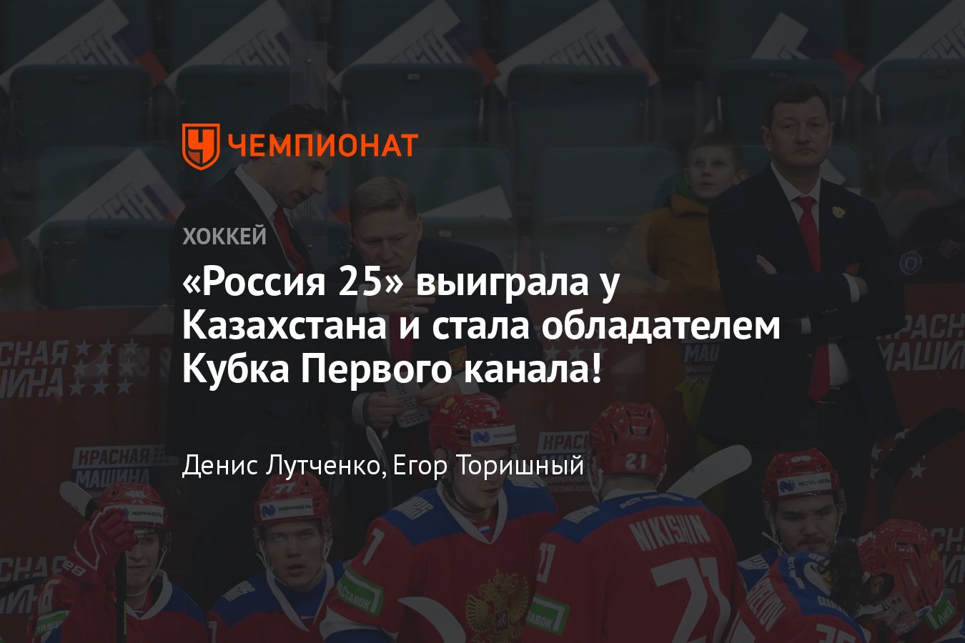 Состав на кубок первого канала