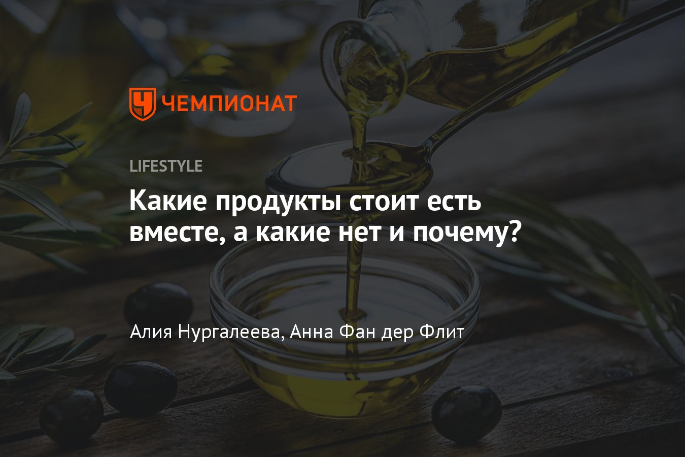 Совместимость продуктов питания, почему некоторые продукты не сочетаются  между собой, причины и правила - Чемпионат