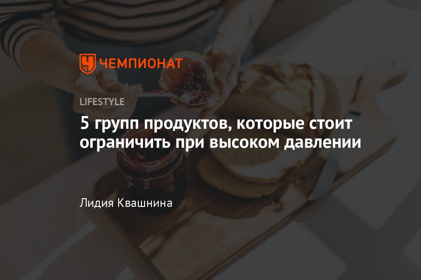 Диета при гипертонии: 5 продуктов, которые нельзя есть при высоком давлении  - Чемпионат