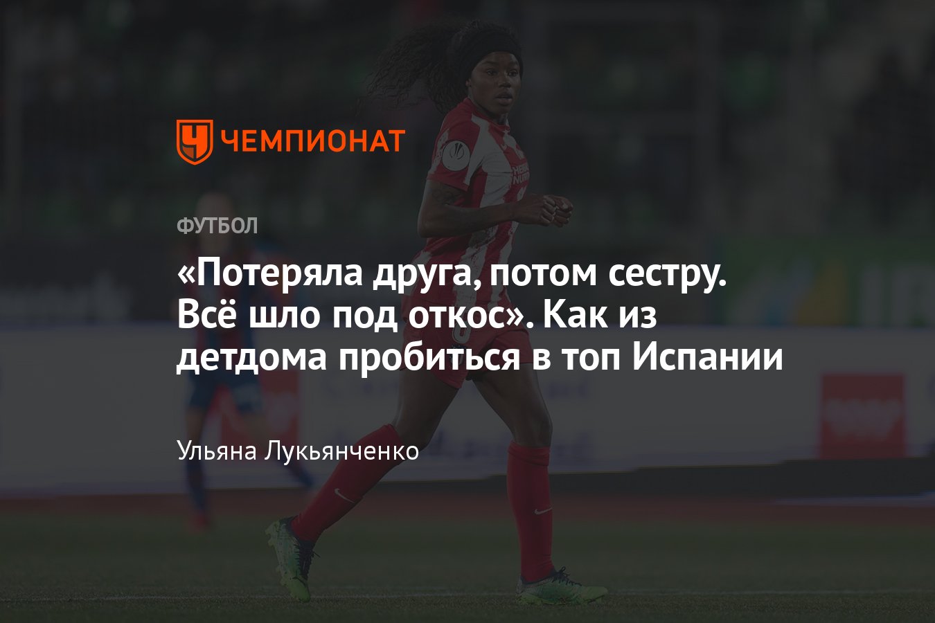 Футболистка Людмила да Силва — лучший бомбардир «Атлетико» Мадрид, Liga F,  женский чемпионат Испании по футболу - Чемпионат