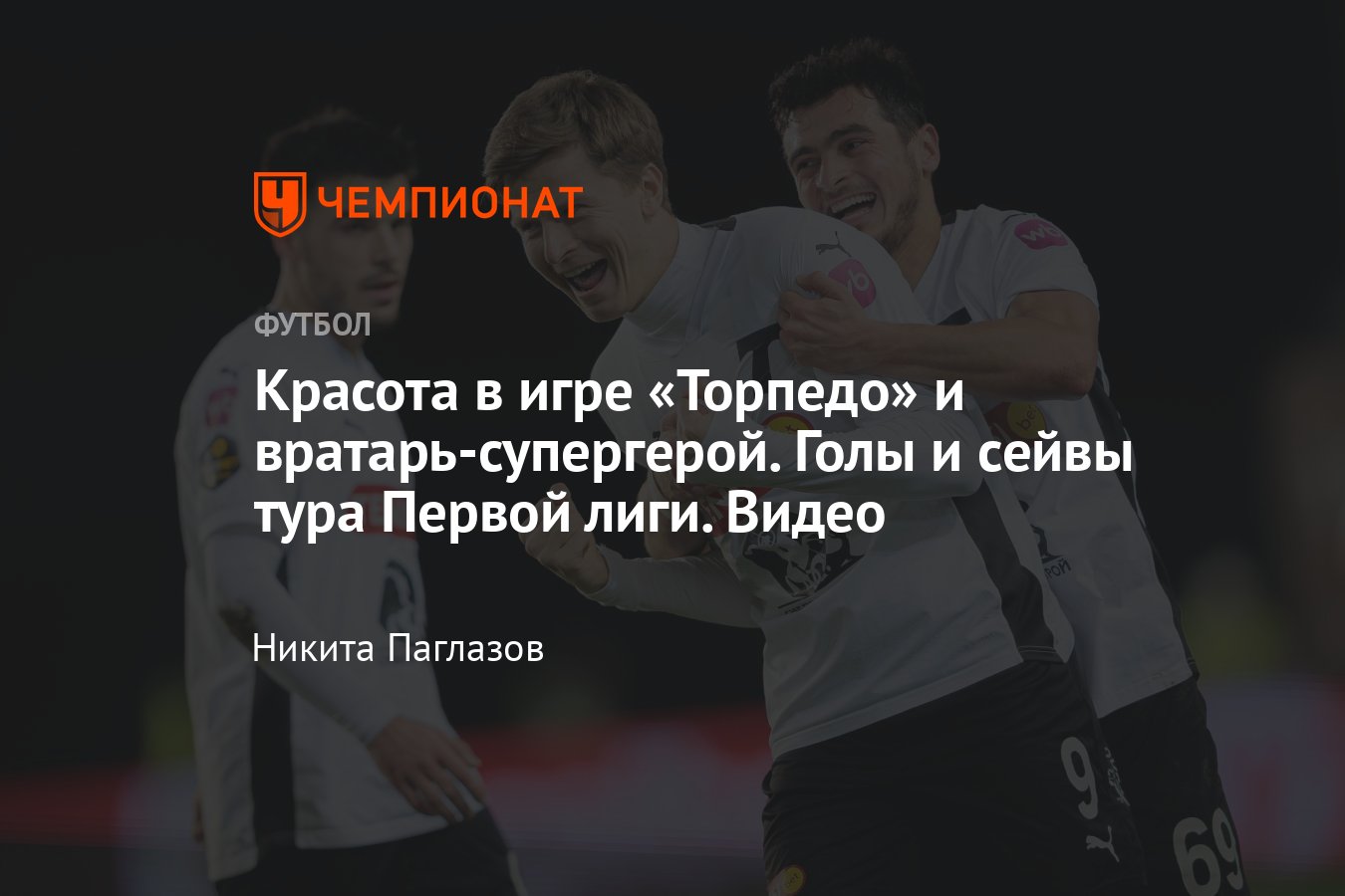 Лучшие голы и сейвы 18-го тура Первой лиги России, видео, ФНЛ,  сезон-2024/2025 - Чемпионат