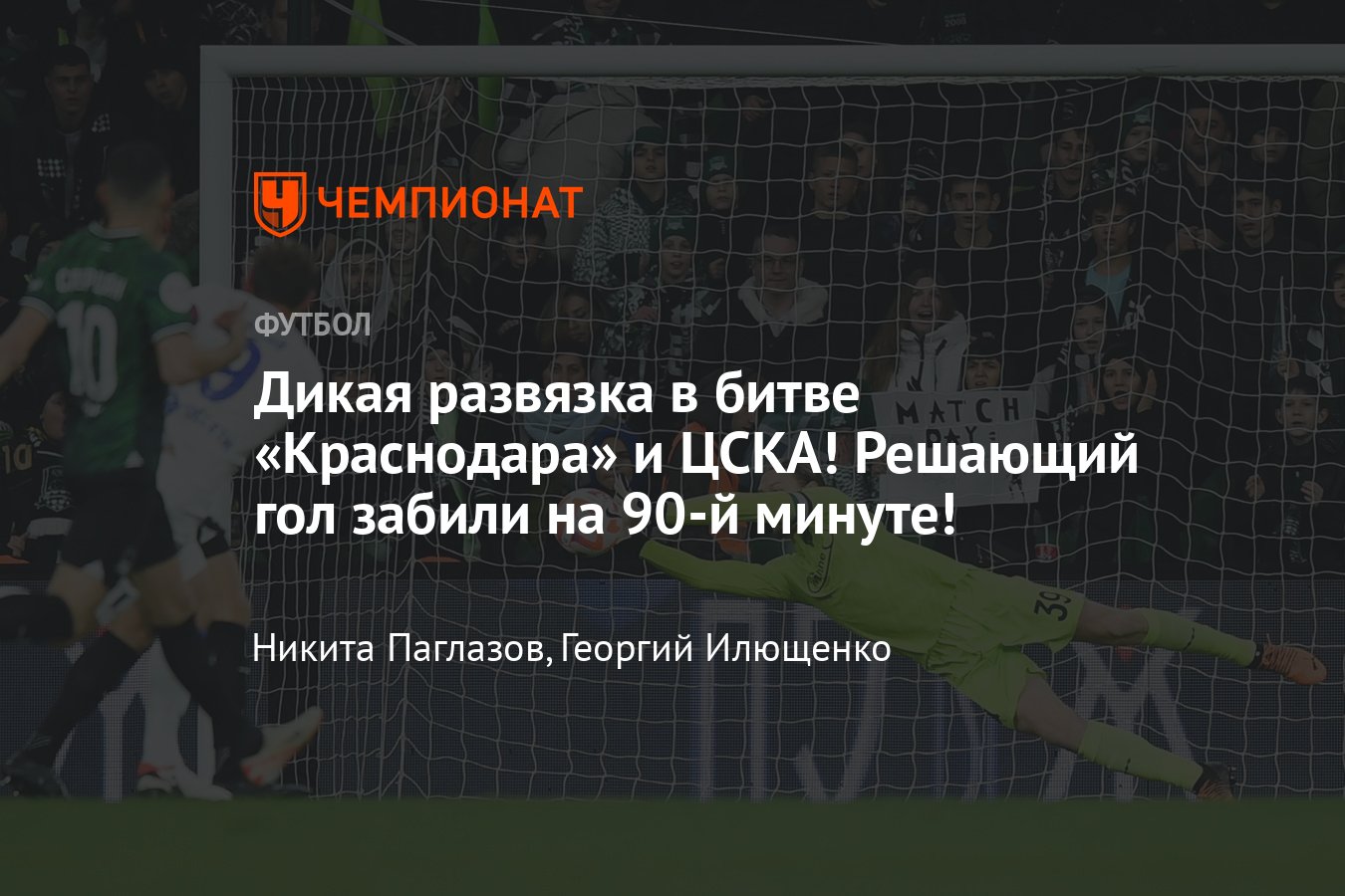 Краснодар — ЦСКА, прямая онлайн-трансляция матча 18-го тура РПЛ, где  смотреть, 10 декабря 2023, Балтика — Рубин - Чемпионат