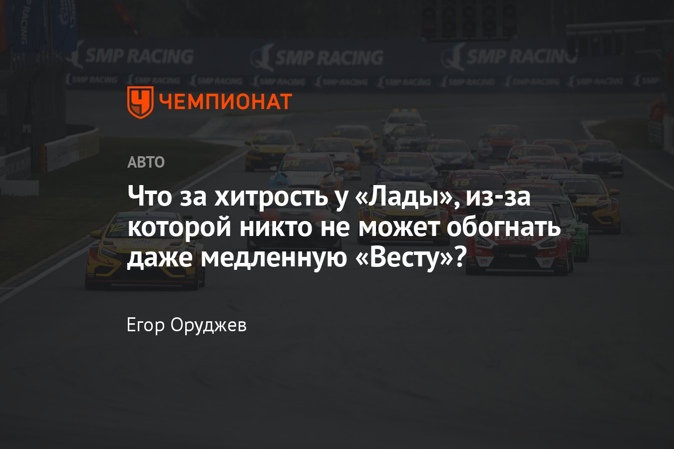 Егор Оруджев — об этапе G-Drive СМП РСКГ на Moscow Raceway: поул-позишен,  старты и 40-секундный штраф - Чемпионат