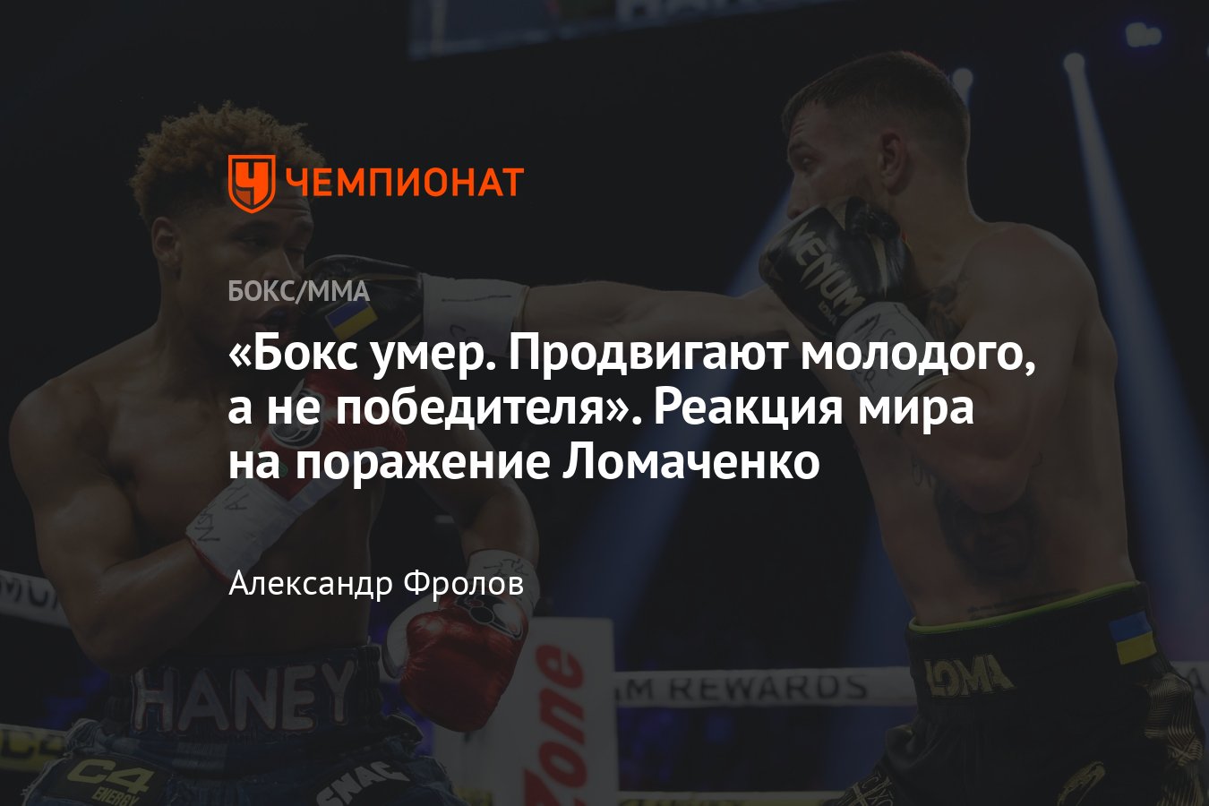 Василий Ломаченко — Девин Хейни, спорное поражение украинца, судейские  записки, статистика - Чемпионат