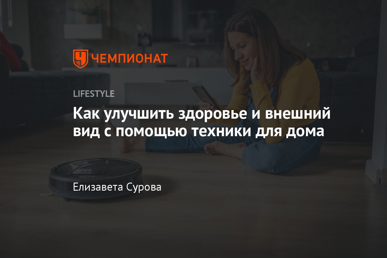 Что из техники стоит купить для дома: воздухоочиститель, робот-пылесос,  массажёр - Чемпионат