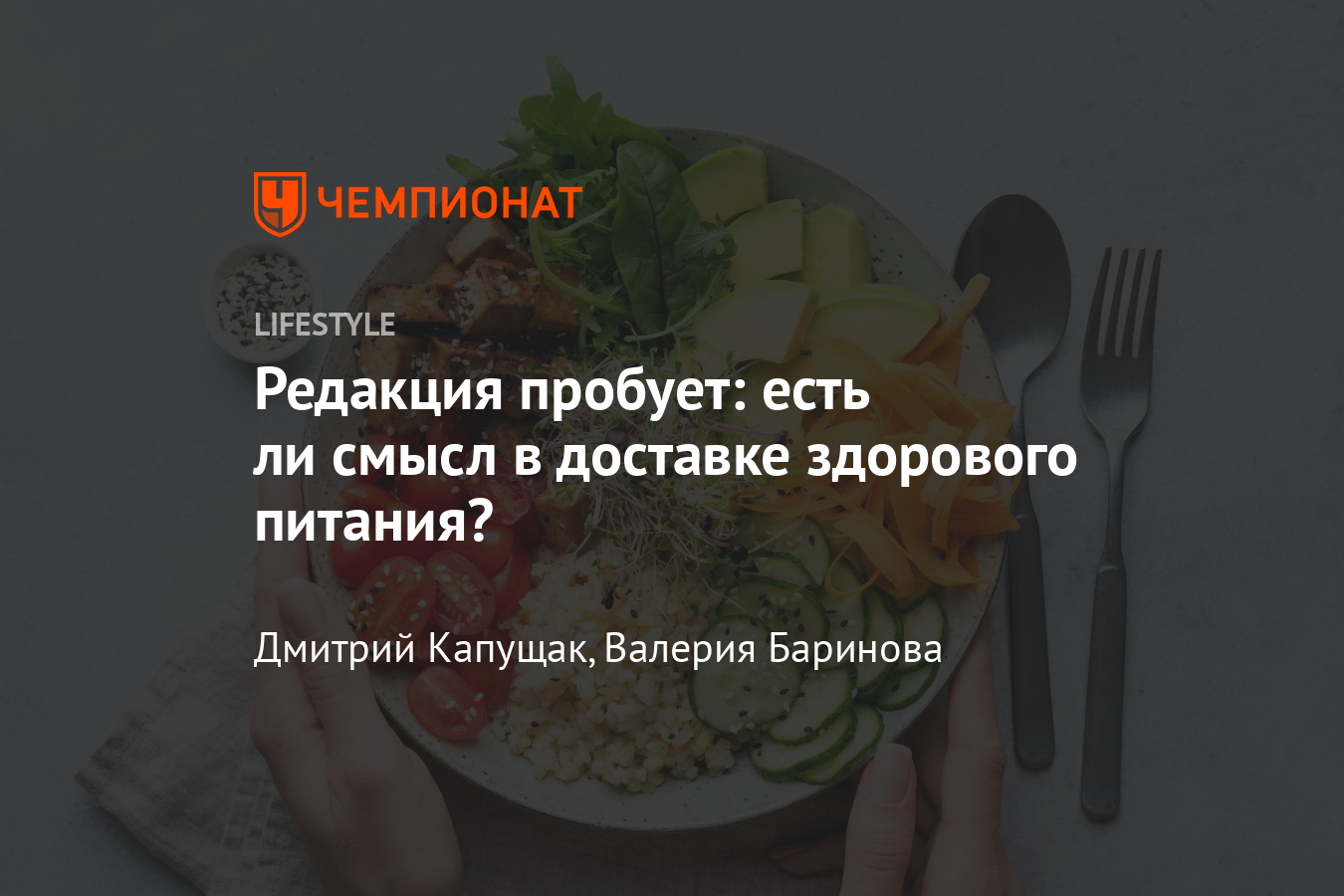 Есть ли польза в доставке здорового питания: плюсы и минусы, программы  BeFit - Чемпионат