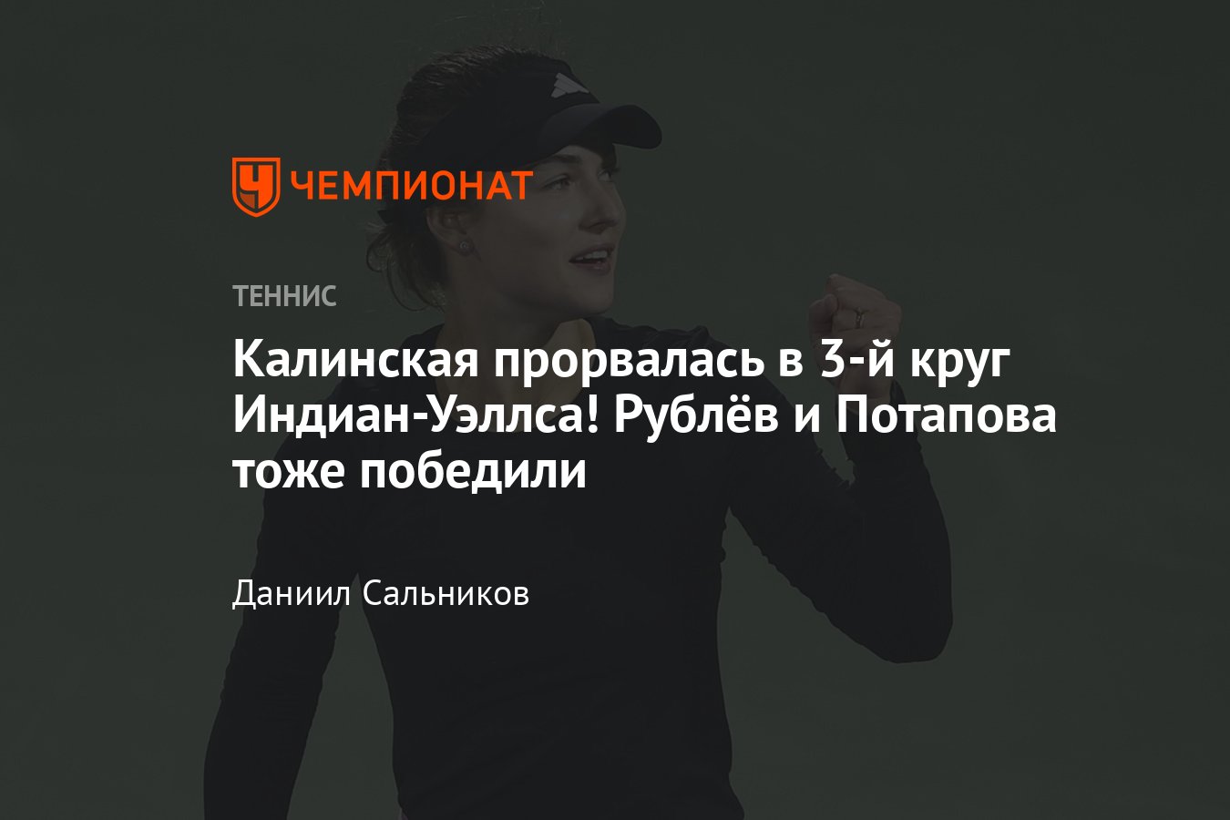 Рублёв, Хачанов, Павлюченкова, Потапова: онлайн-трансляция Индиан-Уэллса  2024, результаты, сетки, где смотреть, расклады - Чемпионат