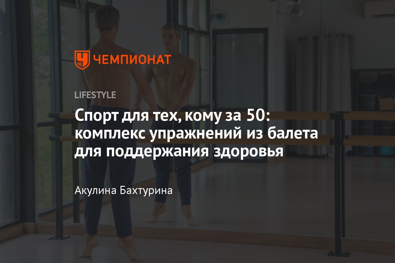 Упражнения для 50 летних — техника выполнения, противопоказания - Чемпионат