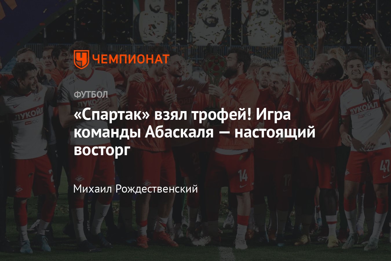 Спартак» — «Сочи» — 2:0, обзор матча Зимнего кубка РПЛ, видео голов,  Игнатов и Кейта Бальде, 10 февраля 2023 года - Чемпионат